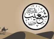 Nabi Syuaib AS dan Kaum Madyan, Kisah Kejujuran Melawan Kecurangan