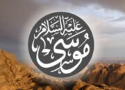 Teladan Iman Nabi Musa AS, Keteguhan Hati Menghadapi Penguasa Zalim